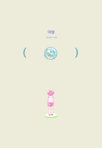 만화 「여행」 표지